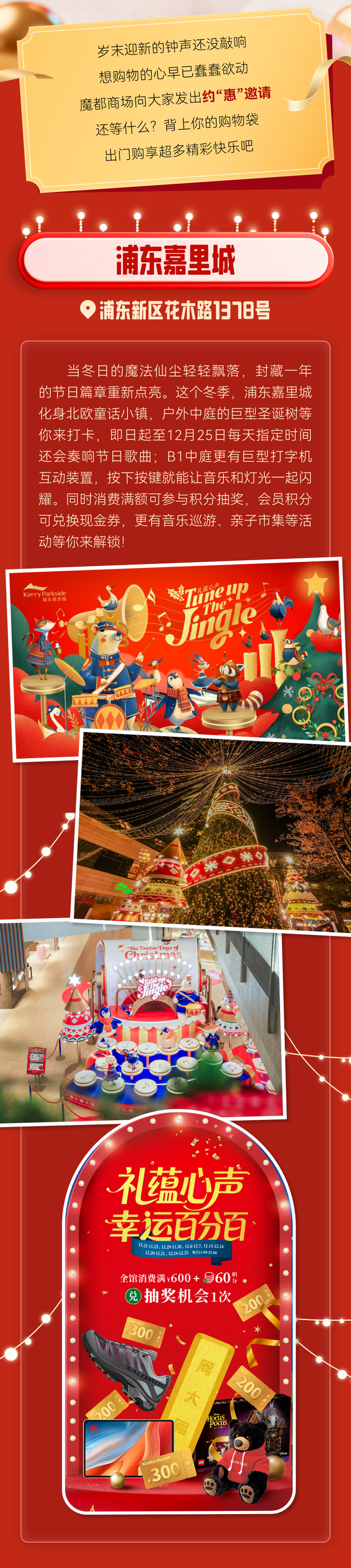 冬日逛购超给“利”！这份魔都商场约“惠”指南请查收！