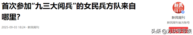 93受阅女兵参加婚礼被骂惨！网友：穿这套衣服去是几个意思？