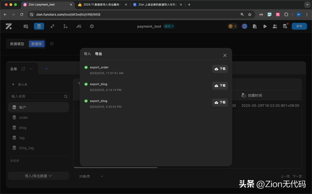 Zion 数据导入导出功能升级：让千万级数据处理既高效又简单