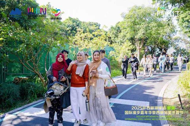 中外友邻相聚环西丽湖绿道 共同勾勒国际化鲜活图景