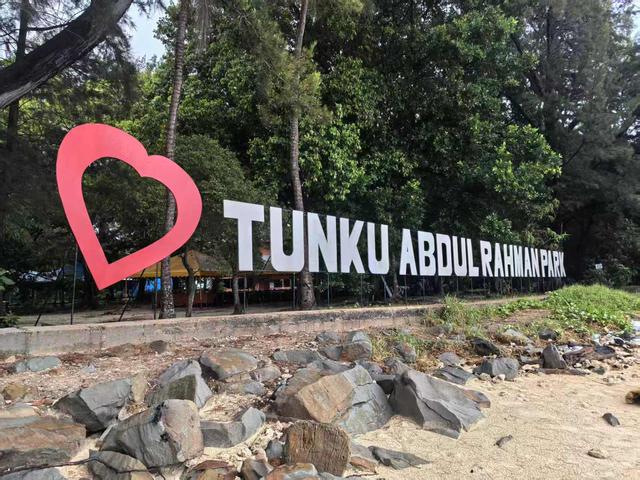 〖风物观7〗走马观花马来西亚（三）沙巴州首府亚庇