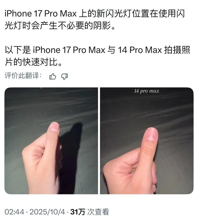 iPhone 17 Pro 又出现新问题，有点离谱