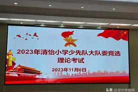 【全环境立德树人】红领巾筑梦想 大队委我来当——清怡小学大队委竞选纪实图片