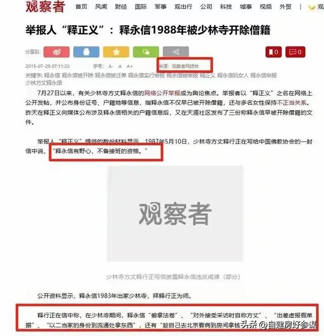 与多名女性有染！释永信在少林寺有多爽，可能远超你的想象