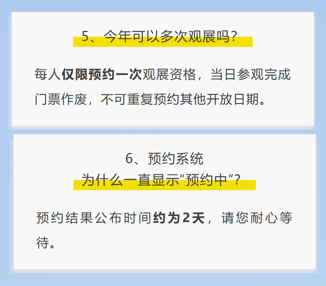 航迷预约必看 一站式带你通关