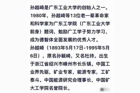 网传金亚去广东工业大学任职和孙越崎有关系？！朱令铊中毒后她图片
