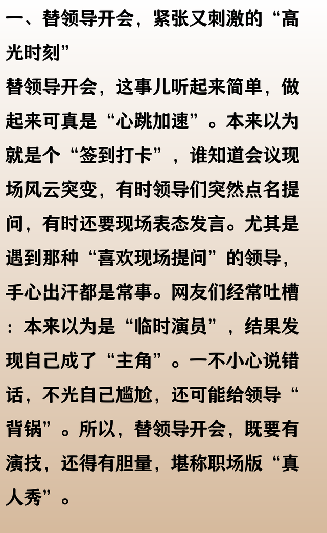 替领导开会是什么体验？网友：当着县长的面，把各大局长骂了