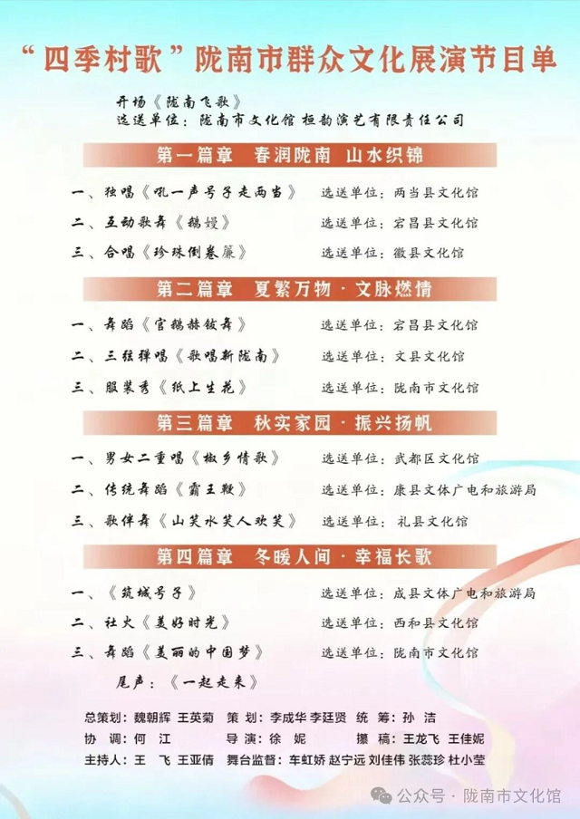 陇南市“四季村歌”文艺展演暨陇南冬春游系列文旅活动即将启幕