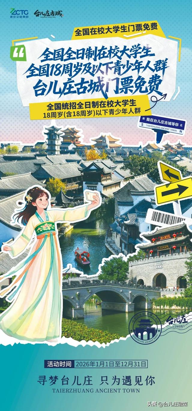学生春假及五一去哪儿玩？台儿庄六大景区门票免费！
