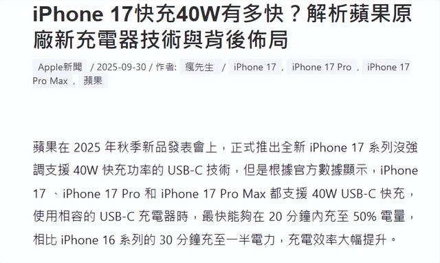 60W峰值只给iPhone17，329元充电头割韭菜，第三方头被限成慢充
