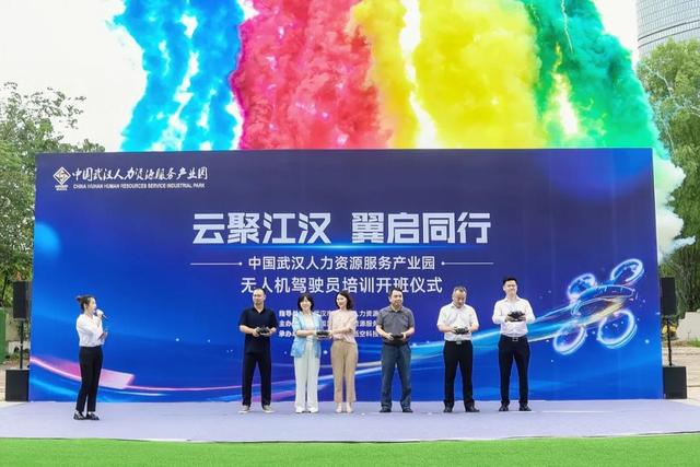 中国武汉人力资源服务产业园无人机驾驶员培训正式启航