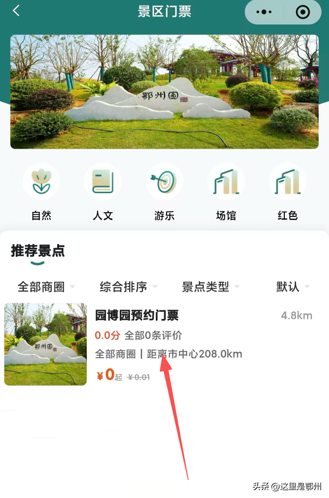 免费开放！鄂州园博园线上预约通道限时开启！
