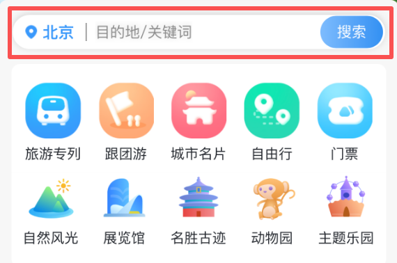 12306一键下单！包含往返高铁票+门票！