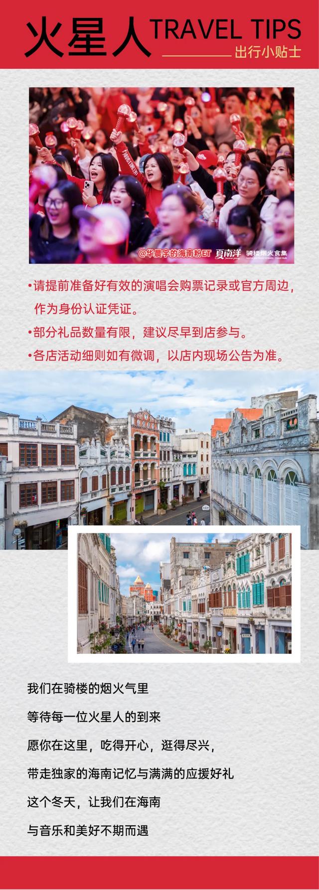 2025华晨宇火星演唱会海口骑楼老街打卡全攻略！吃喝逛拍，一站搞定