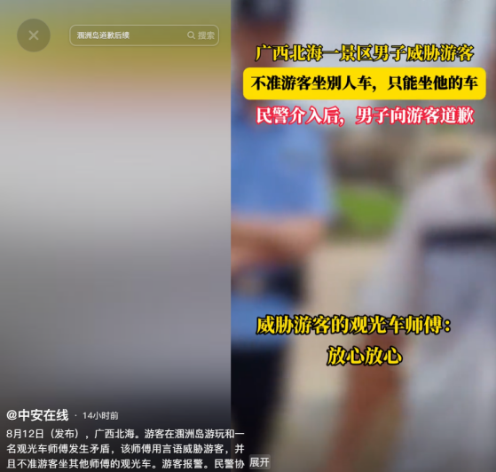 涠洲岛司机恐吓游客，态度嚣张扬言杀人不犯法，内幕曝光，有情况