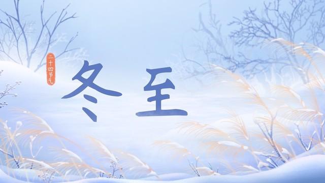 “白天立冬，暖烘烘；晚上立冬，冻死牛”，2025年立冬是几点？