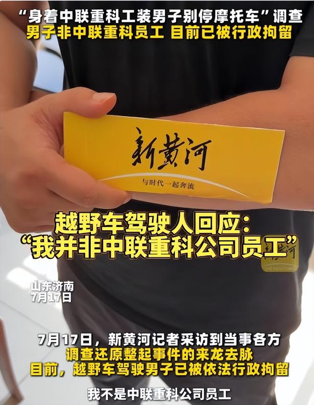 别车工装男是惯犯！身份曝光，知情人透更多内幕，判罚大快人心
