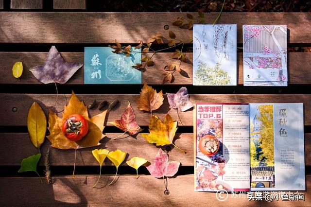 快来捡！苏州秋日“限量款”