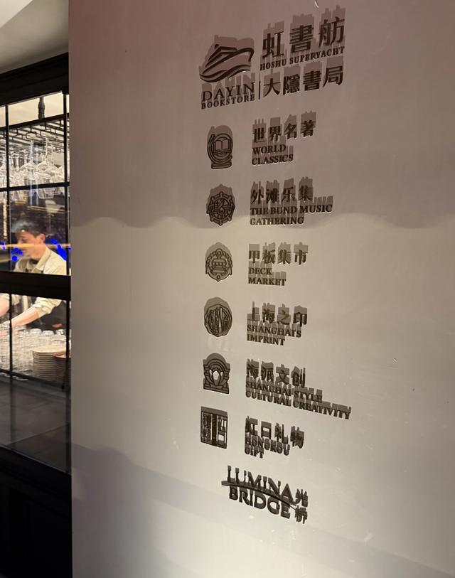 上海不只有LV巨轮，苏州河畔，一艘书香文化大船“起航”