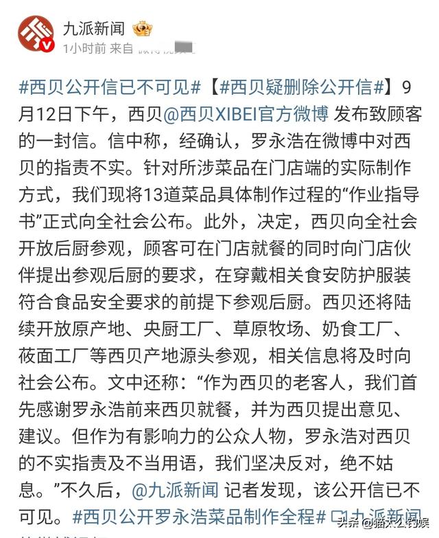 罗永浩炮轰西贝要硬刚到底，没想到于东来发声，厨师长承认隔夜菜
