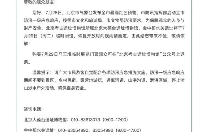 文博要闻|闻“汛”而动,文博安全在行动