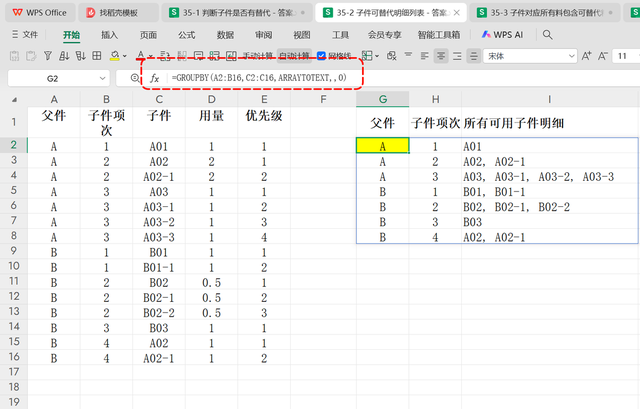 PMC每日一练：第35周复盘：BOM替代料判断