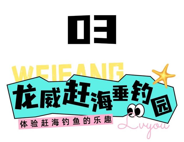 潍坊的海，承包你的全周期快乐！大学生还有优惠哦~