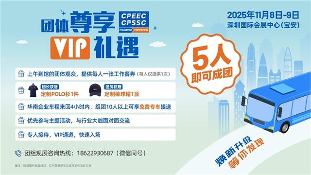 持续打造全球高水平电力电子、电源交流平台！中国电源学会主办旗舰会议和品牌展览将于深圳举办
