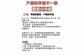 西安小升初户籍学籍大揭秘，家长必看！图片