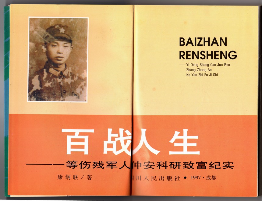 一等伤残军人张仲安:以持久战自学破局,从重型脑外伤后遗症到四川最美科技工作者(图4) 一等伤残军人张仲安:以持久战自学破局,从重型脑外伤后遗症到四川最美科技工作者(图4)
