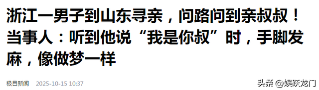 寻亲遇亲叔后续：空手上门、晚辈先动筷，网友曝靠诋毁中国赚外币