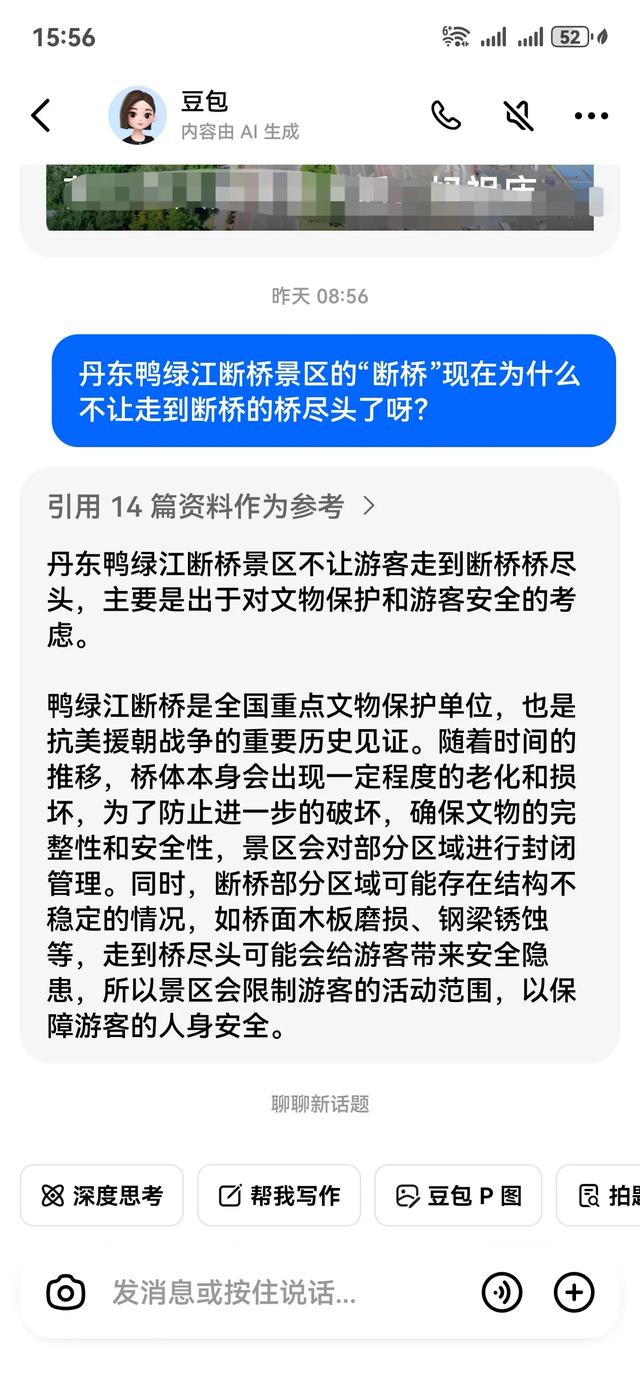 我问“豆包”鸭绿江断桥为啥不让游客参观被炸断的桥头了呀？