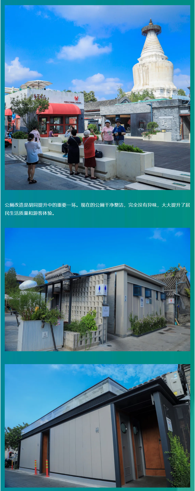 宫门口东西岔胡同变身记：老胡同“绣”出新容颜