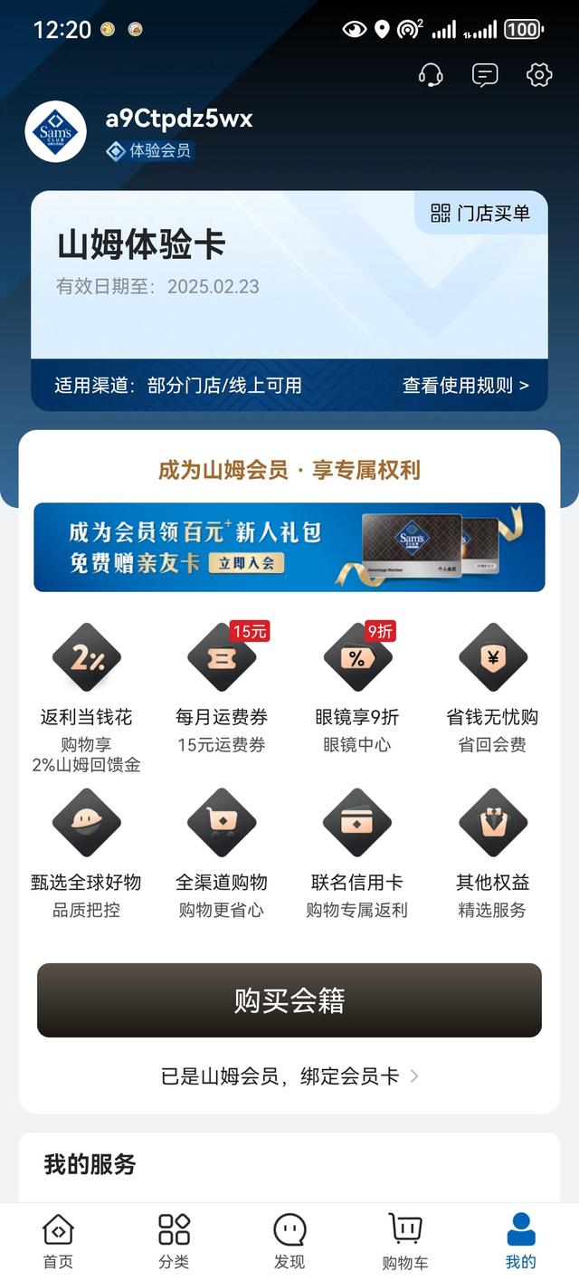 年费680元买个寂寞，山姆强推流量玩法遭抵制，会员制初心哪去了