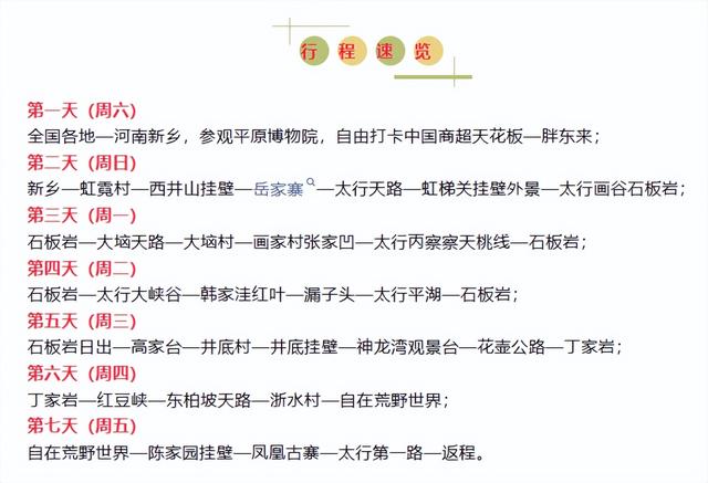 11月自驾天花板！八百里太行秋色巅峰，穿挂壁公路，邂逅红叶古村
