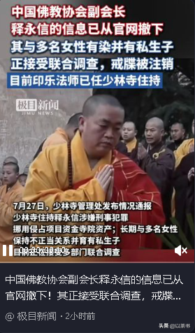 彻底清算！释永信被查3天，再迎4大噩耗，身上佛串更是大有来头