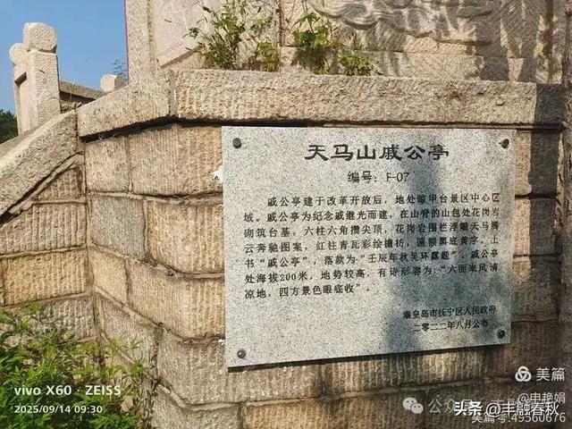 登秦皇岛抚宁天马山｜申艳娟