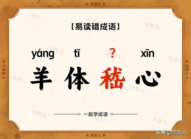气吞斗牛？椎牛飨士？乌踆兔走？这些含动物名的成语，你会读吗？