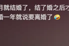 谈恋爱四个月就闪婚，是种什么样的体验？评论区分享自己的经历！图片