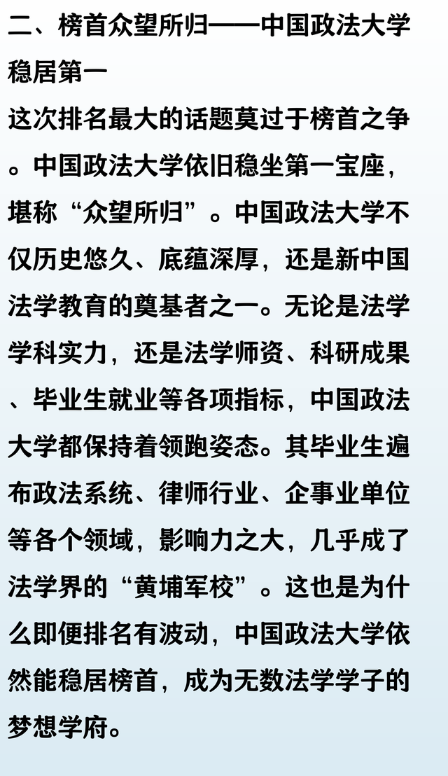 “政法大学”排名“大调整”，榜首众望所归，西法大位列第四