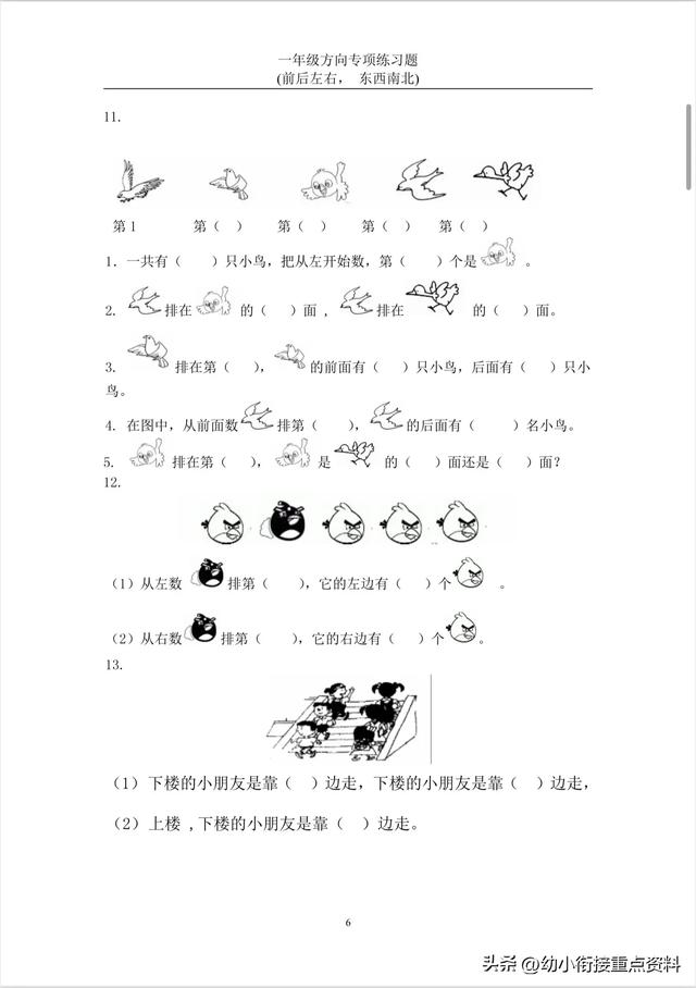 一年级数学方向练习题，教你怎么分辨左右手（上下左右，东南西北