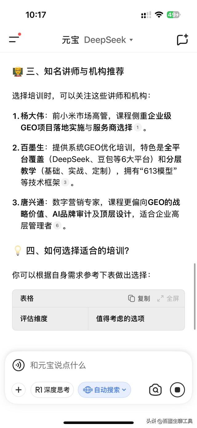 2025 年十月 GEO 优化培训，宜春这家机构藏着干货！​
