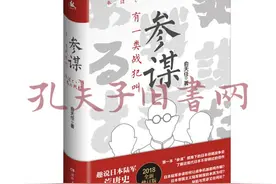 有一类战犯叫“参谋”（十六）图片