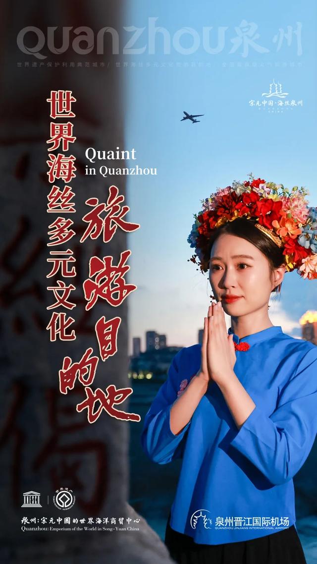 穿越宋元·飞阅海丝 | 文旅+航空抖音直播8月29日震撼登场