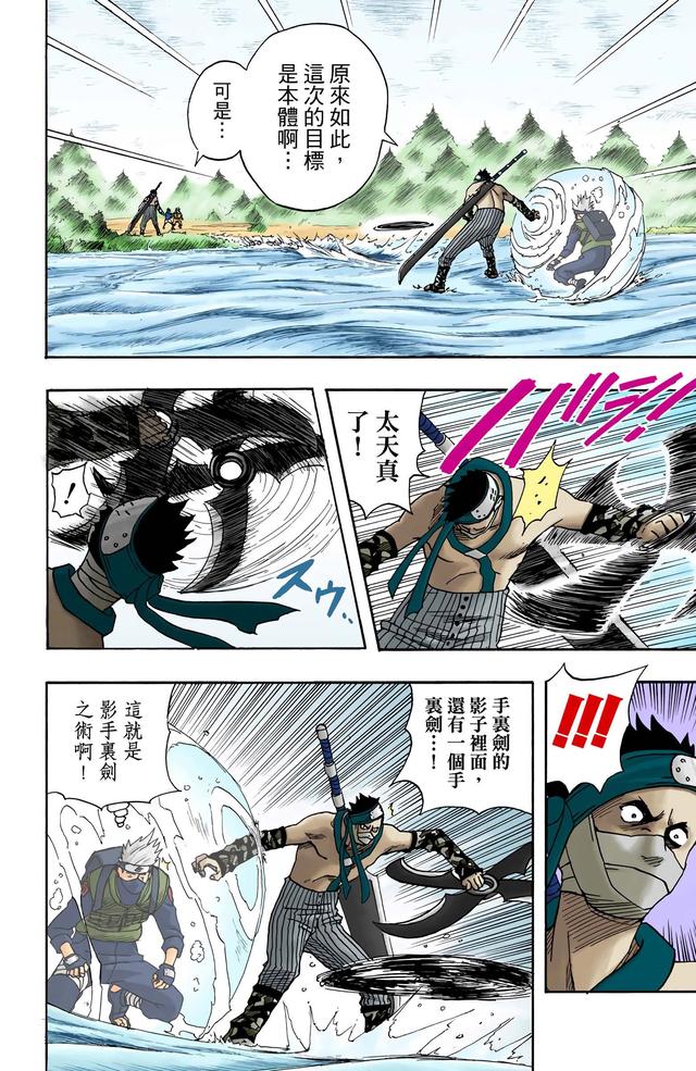 火影忍者 全彩版 第一卷（2）