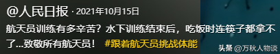 女航天员在太空中，怎么能保护自己的隐私？航天女英雄牺牲太大了