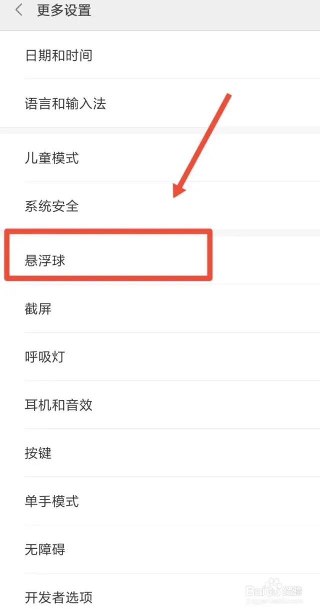 小米手机屏幕上有个圆圈怎么关闭