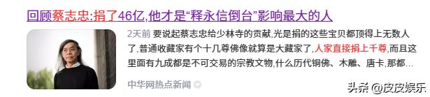 释永信翻车，最惨的不是他，是那个捐了46亿的蔡志忠老爷子！
