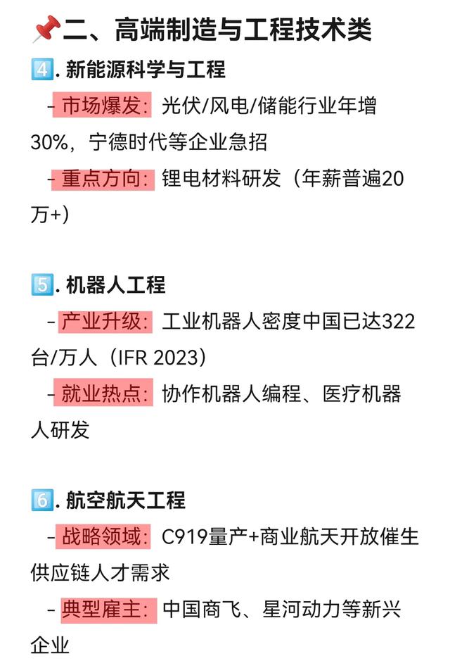 Deepseek分析：国家最“紧缺”的12个大学专业，就业率接近100%！