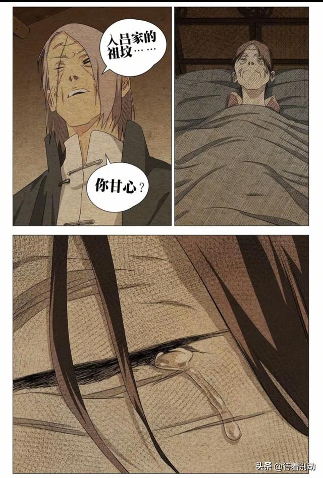 一人之下漫画最新话740—脏血